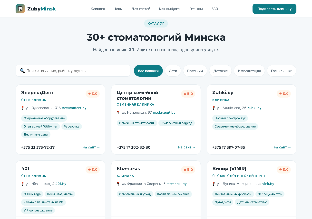 Каталог клиник