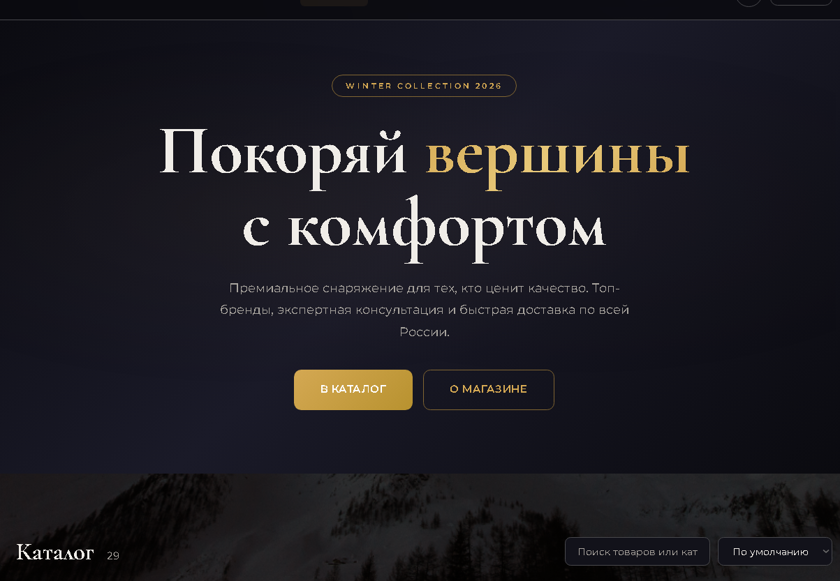 Summit Gear Shop — интернет-магазин снаряжения